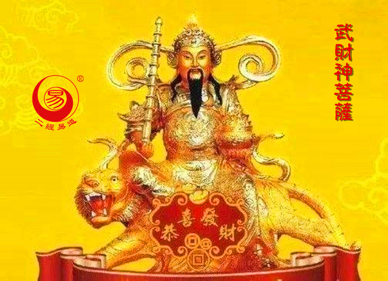 尊号:玄化财神天尊玄坛宝诰:至心皈命礼.位列玄坛.金轮如意.黑虎吼时.