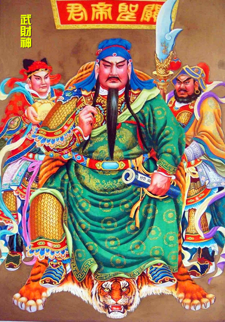 关圣帝君菩萨赐福