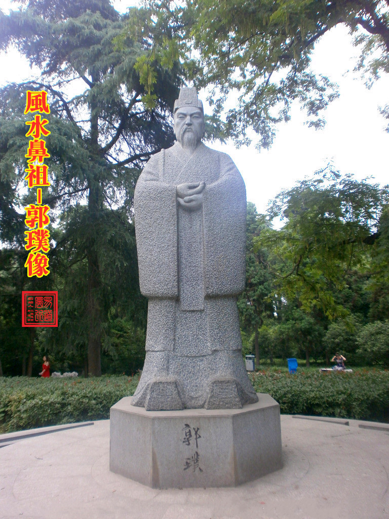 (3)晋61郭璞像.jpg