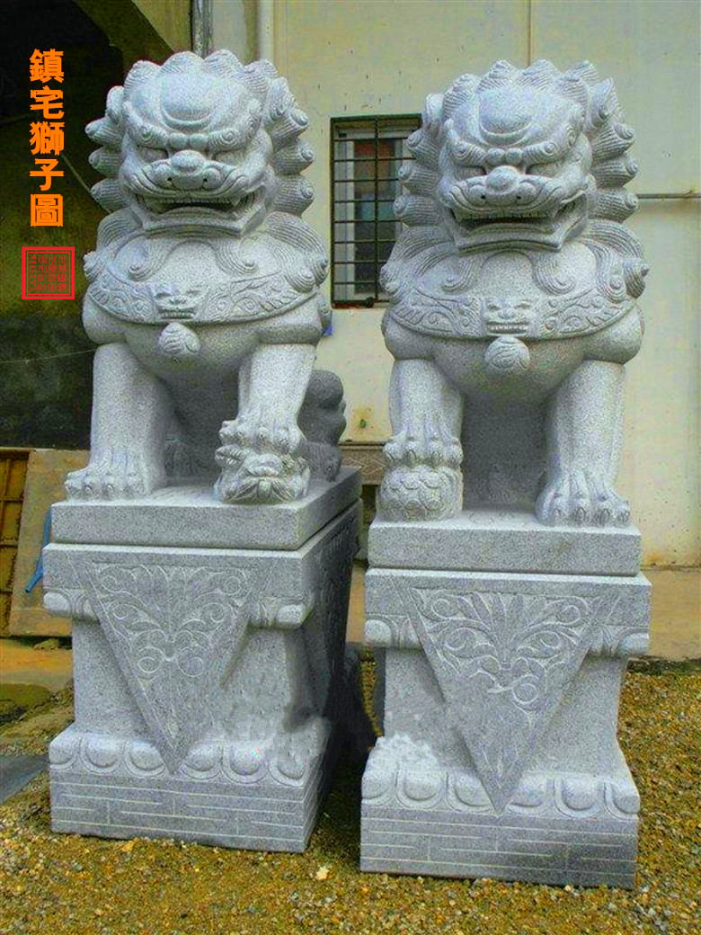 图1. 镇宅狮子图.jpg