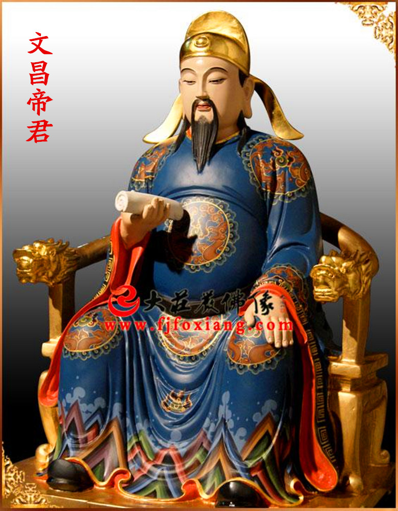 文昌帝君救劫集福