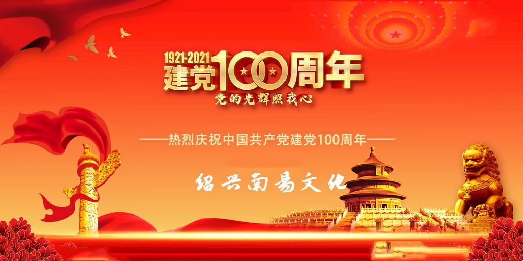 建党100周年2_副本.jpg