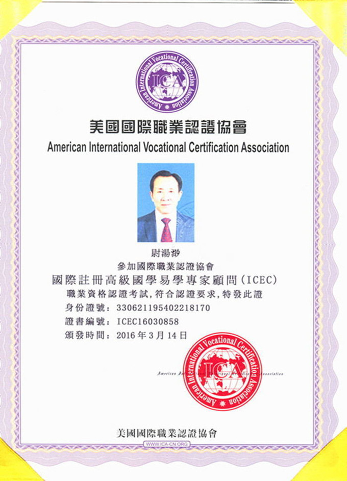 (10)高级国学易学专家顾问680_看图王_副本.jpg