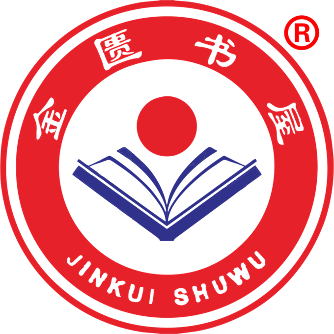 (15)金匮书屋圆印(脫底)680-看图王_副本.png