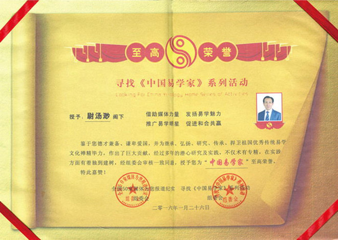 (27)《中国易学家》660_看图王_副本_副本_副本.jpg