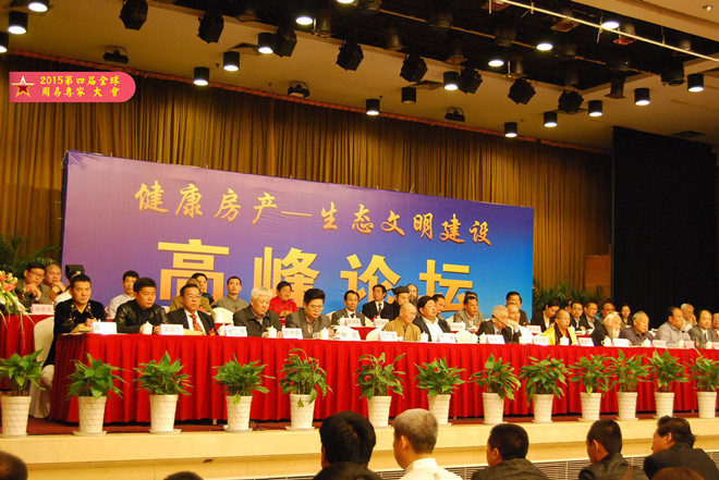 22-2015年第四届全球周易大会-尉汤渺老师专家主席台合影-.jpg