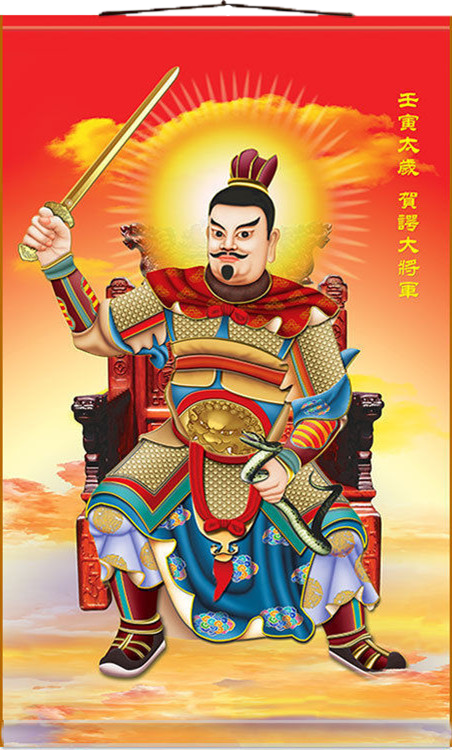 壬寅太岁贺谔大将军值年4_副本.png