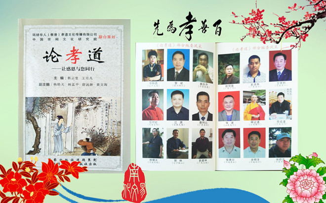 4南易孝书孝道传播者.jpg