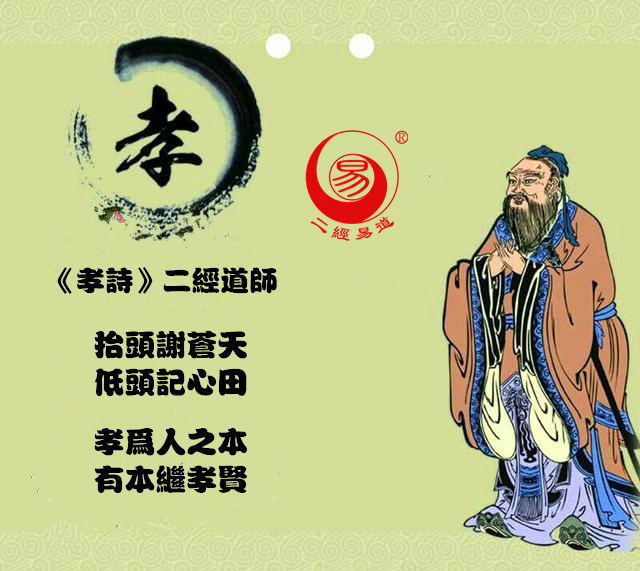 7二经道师孝道图.jpg