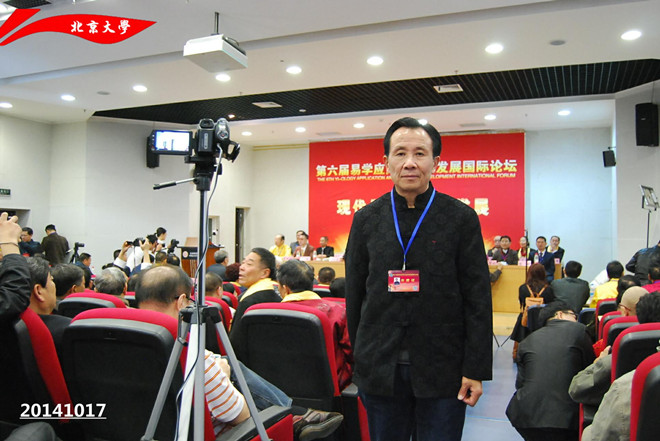 10国学导师尉汤渺2014北京大学开会.jpg