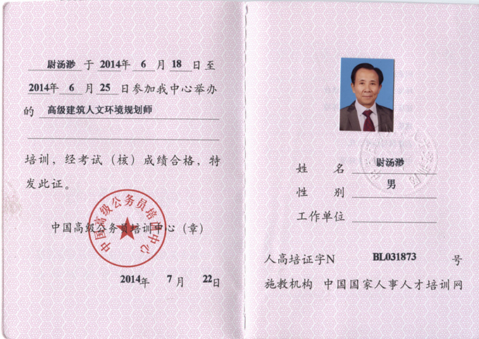 (7-1)高级建筑人文环境规划师680_副本.jpg