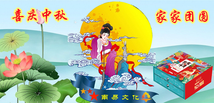 2.喜迎中秋图_680.jpg
