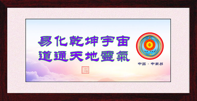 中南易_副本680（1）.jpg